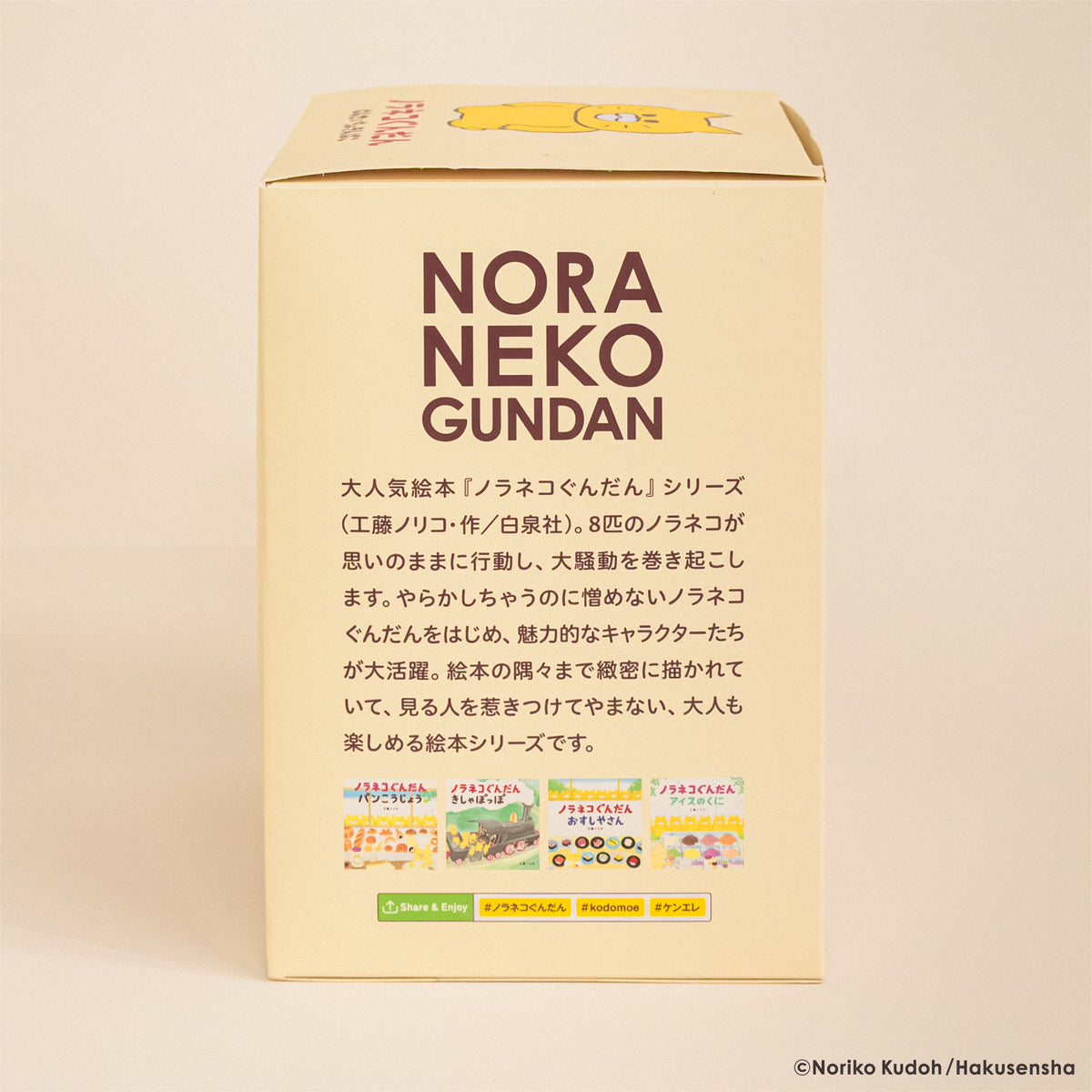 Noraneko Gundan Hanseichokinbako
