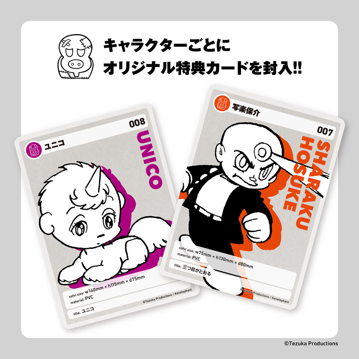 予約受付終了】手塚治虫キャラクターズ Sofvi Collection 007 写楽保介