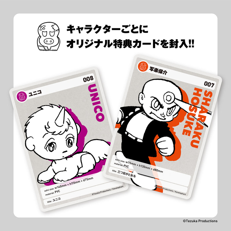 手塚治虫キャラクターズ Sofvi Collection 008 ユニコ