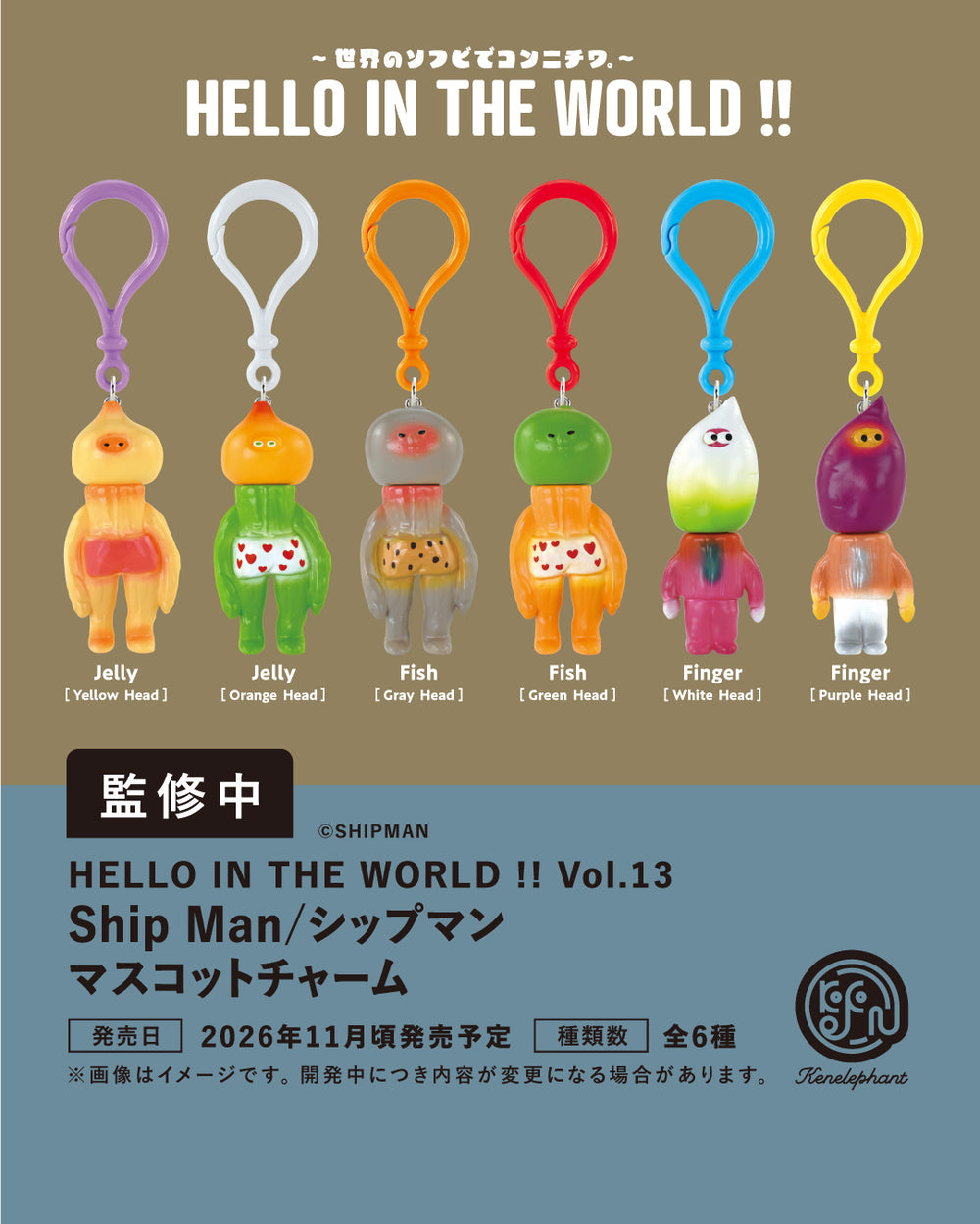 HELLO IN THE WORLD !! Vol.13 Ship Man/Shipman Mascot Charm