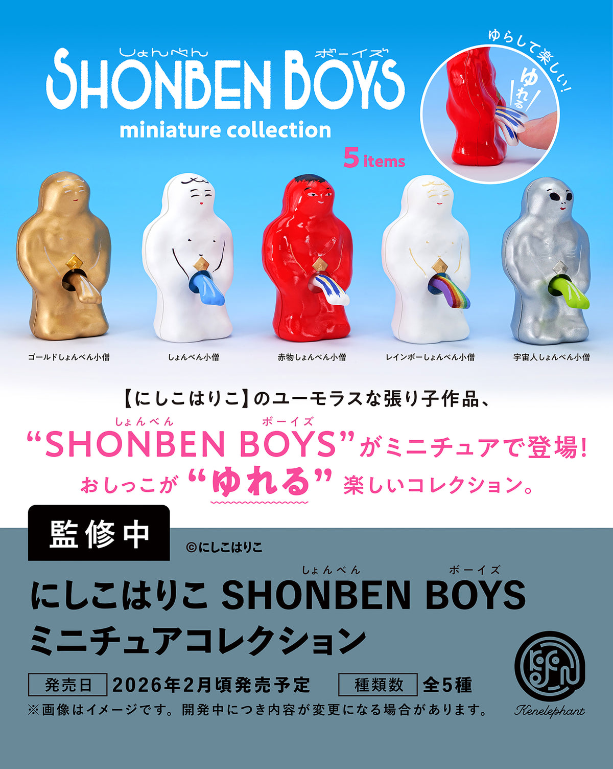 火曜日待ち chikoさん専用 Hariko Nishiko SHONBEN BOYS Miniature Collection