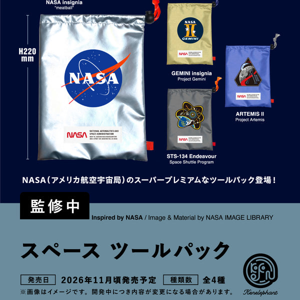 スペース ツールパック