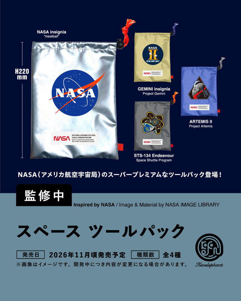 スペース ツールパック