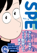 SPEAK②（サイン本） / 夜なのに朝日 / 特典ステッカー付き