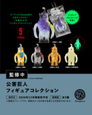 公害巨人 フィギュアコレクション