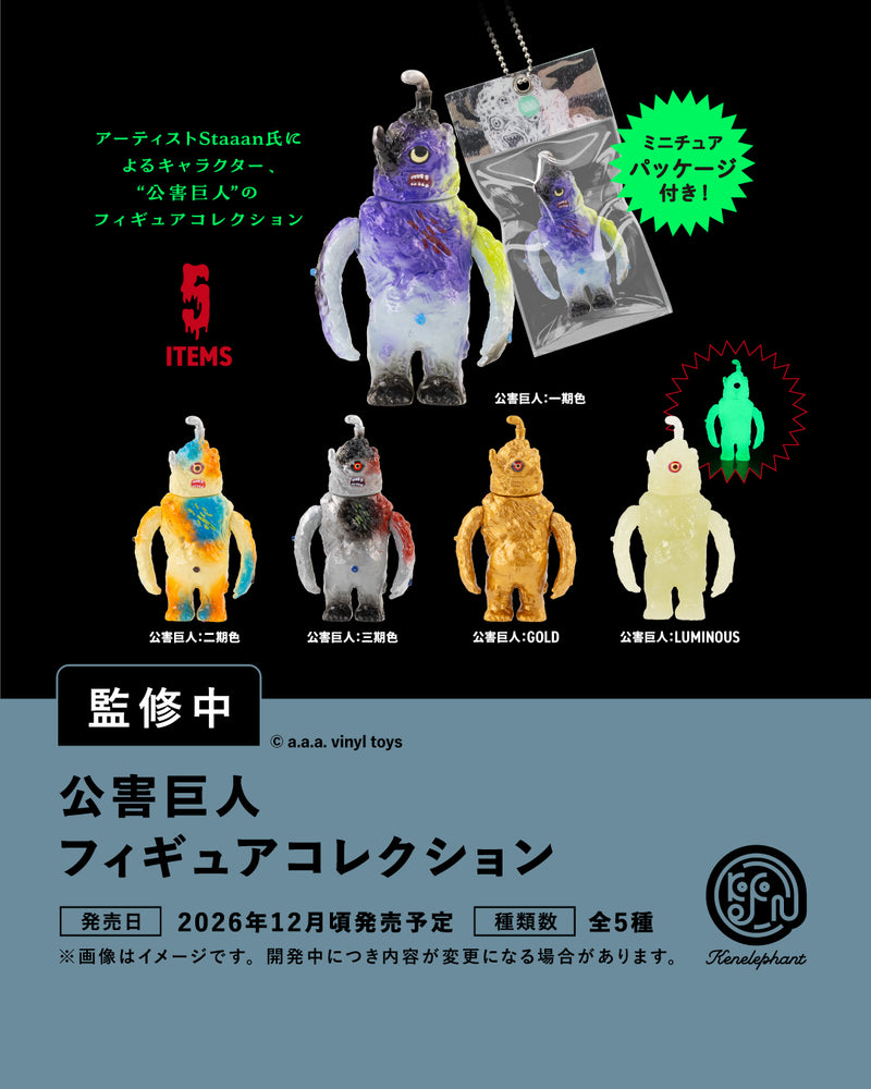 ミニチュアコレクション：フィギュア