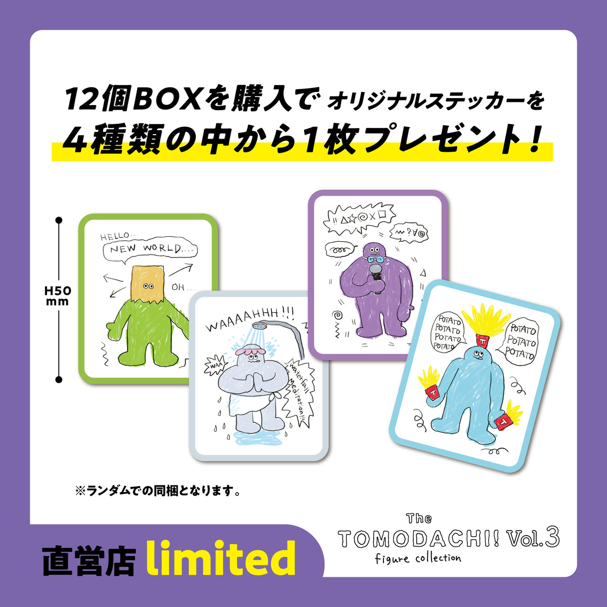 The TOMODACHI！フィギュアコレクション 第3弾 12個BOX