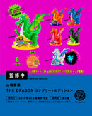 山崎若菜 THE DRAGON コンプリートエディション