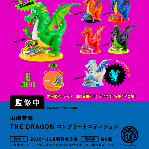 山崎若菜 THE DRAGON コンプリートエディション
