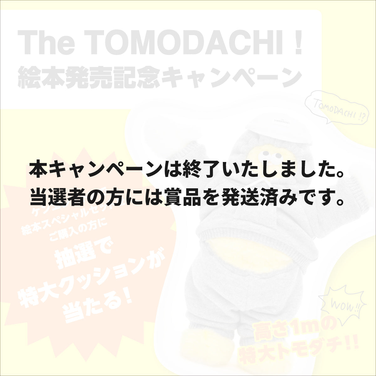 The TOMODACHI！絵本発売スペシャルセット / The TOMODACHI！