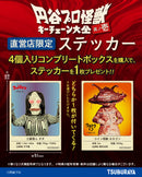 円谷プロ怪獣 キーチェーン大全 其ﾉ壱