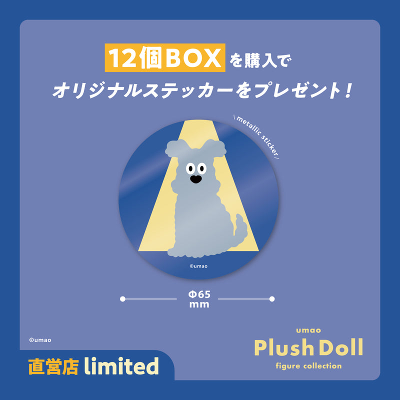 umao Plush Doll フィギュアコレクション 12個BOX