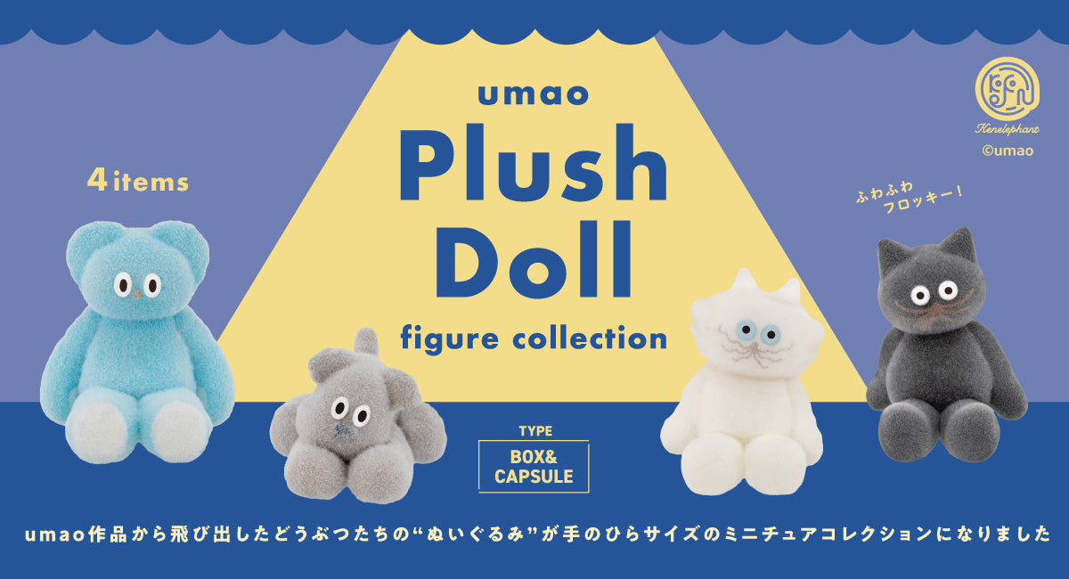 ケンエレファント　ガチャガチャ　7つのシリーズのコンプリートセット　破格 ケンエレファント ガチャガチャ 7つのシリーズのコンプリート