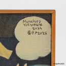 밀수 / 요시무라 무네 히로