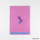 クリアファイル / UNAGI DOG SYNDROME / 山崎若菜