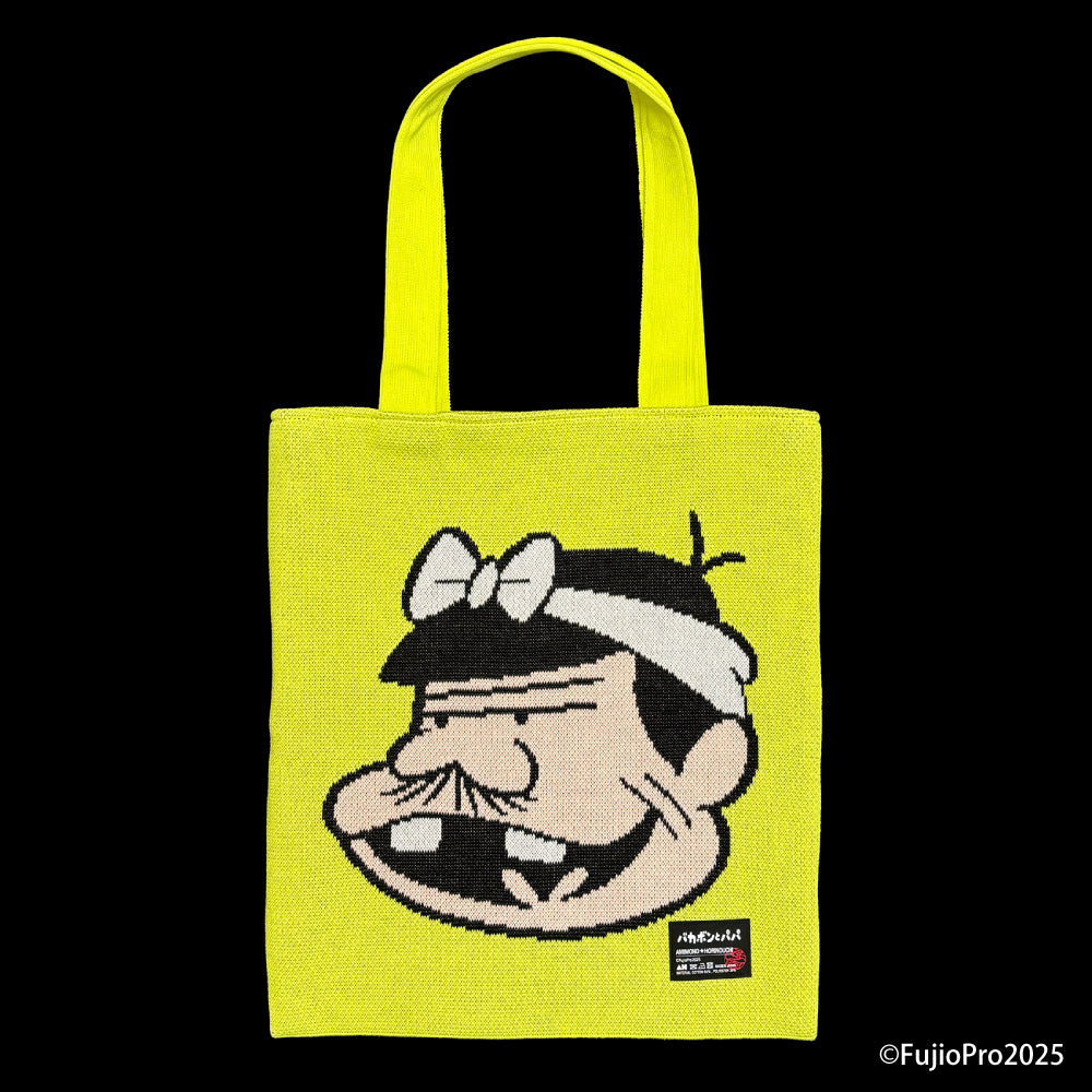 パンツ　ニット　バッグ3点　たかし様 バカボンとパパ ニットバッグ（イエロー） / 編み物☆堀ノ内