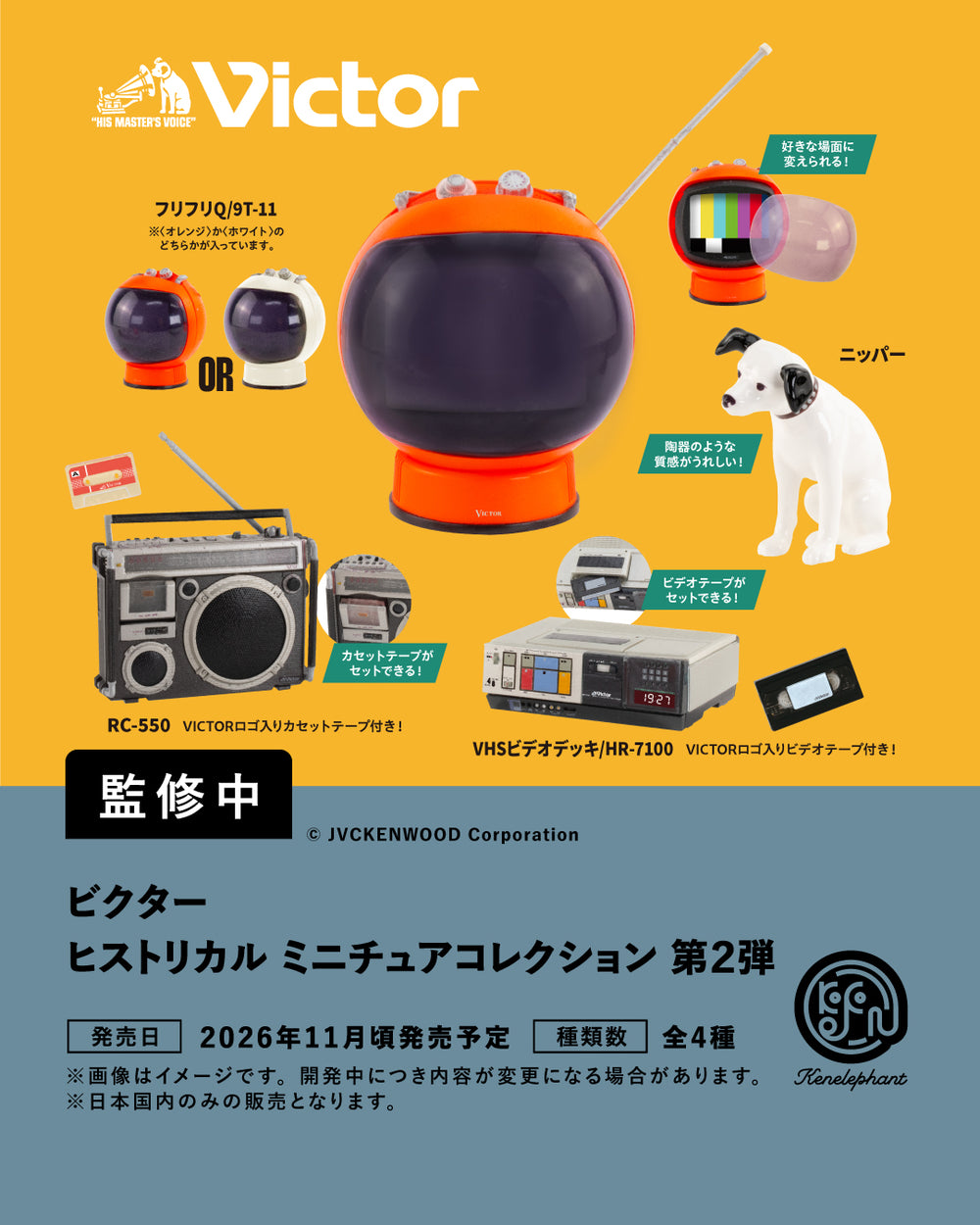 非売品 激レア 珍品 ビクター Harika コンパクト 企業物 ビクター ヒストリカル ミニチュア コレクション 第2弾