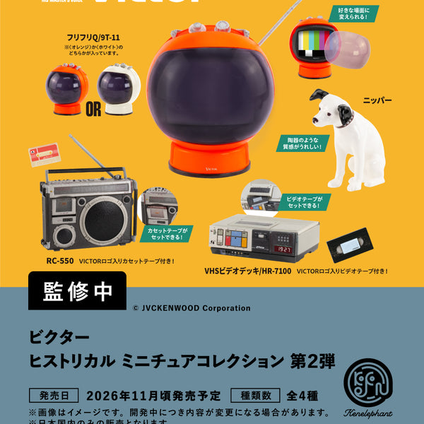 ビクター ヒストリカル ミニチュア コレクション 第2弾