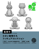 Small animals figure collection 2nd edition