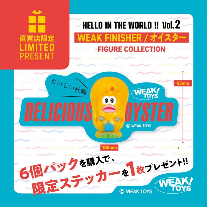 HELLO IN THE WORLD !! Vol.2 WEAK FINISHER / 굴 피규어 컬렉션