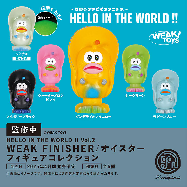 HELLO IN THE WORLD !! Vol.2 WEAK FINISHER / Oyster Figure Collection