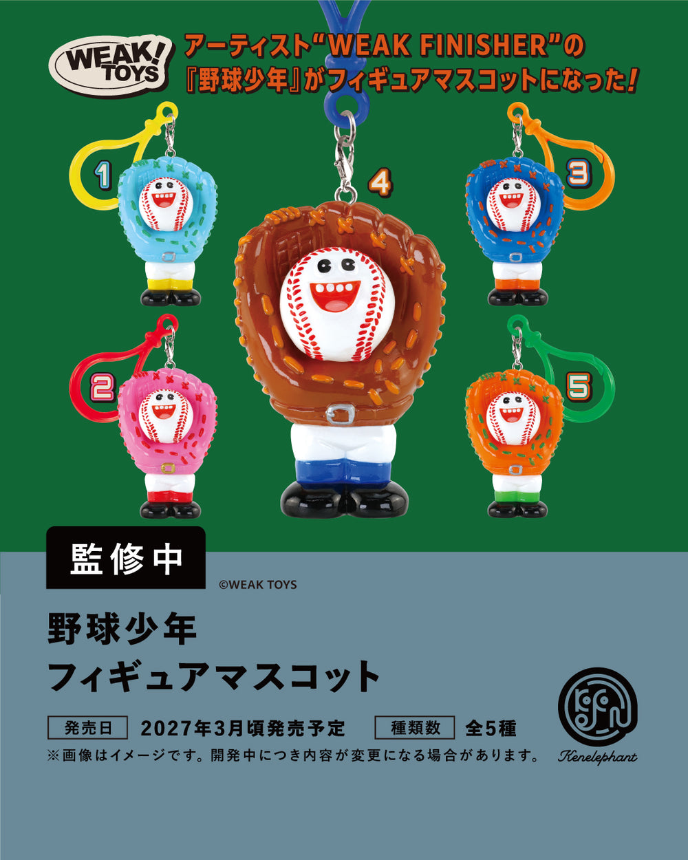 野球少年 フィギュアマスコット