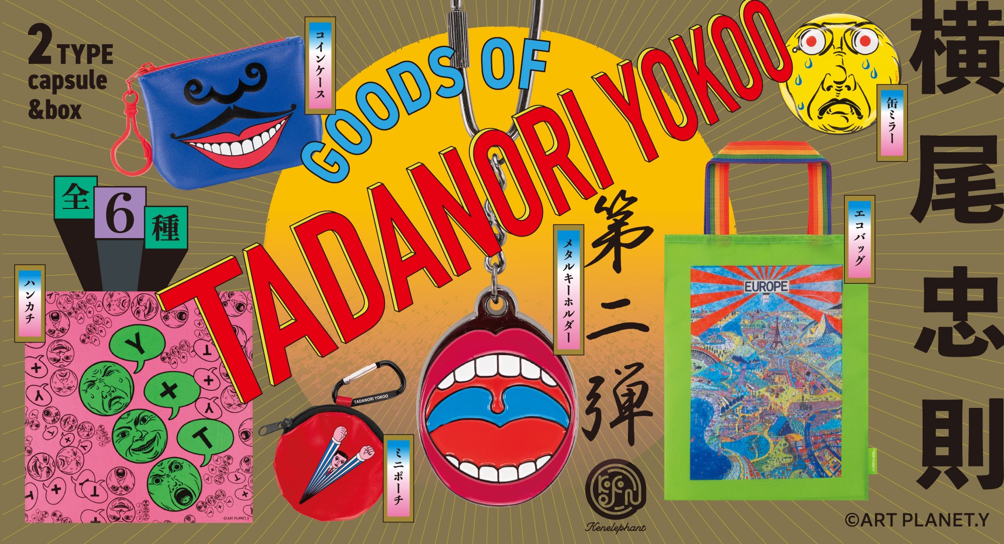 KENELE STORE ケンエレファント公式オンラインショップ