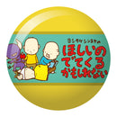 요시타케 신스케의 소원으로 나올지도 모르는 캡슐.