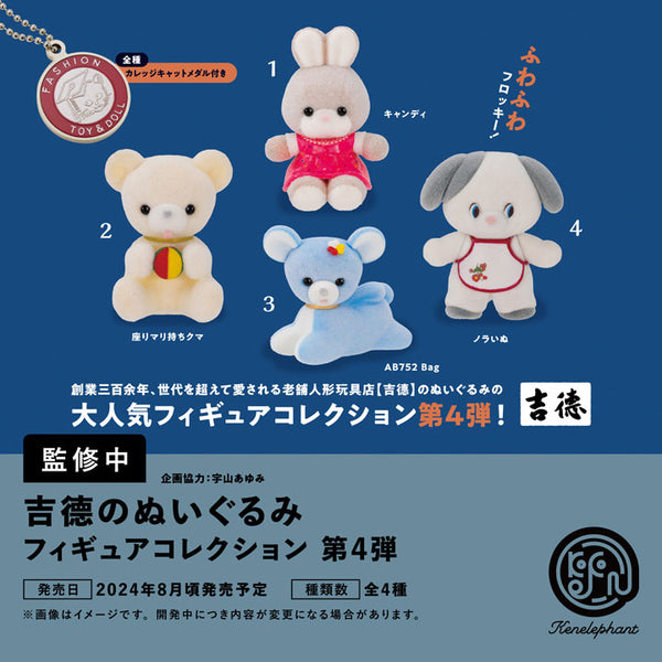 Yoshinori stuffed toy figure collection 4th edition