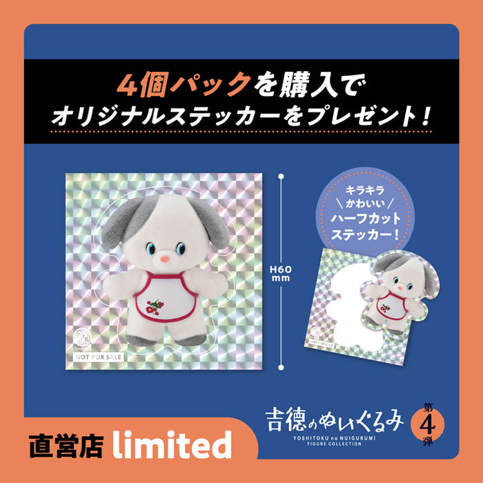 にんぎょう Yoshinori stuffed toy figure collection 4th edition