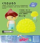 くりさぶろう / standard / 福田利之