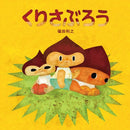 Picture book "Curisaburo"