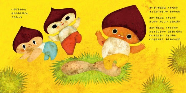 福田利之『くりさぶろう』出版記念 絵本＋ソフビスペシャル版セット