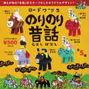 Roadworks Norinori Folktales