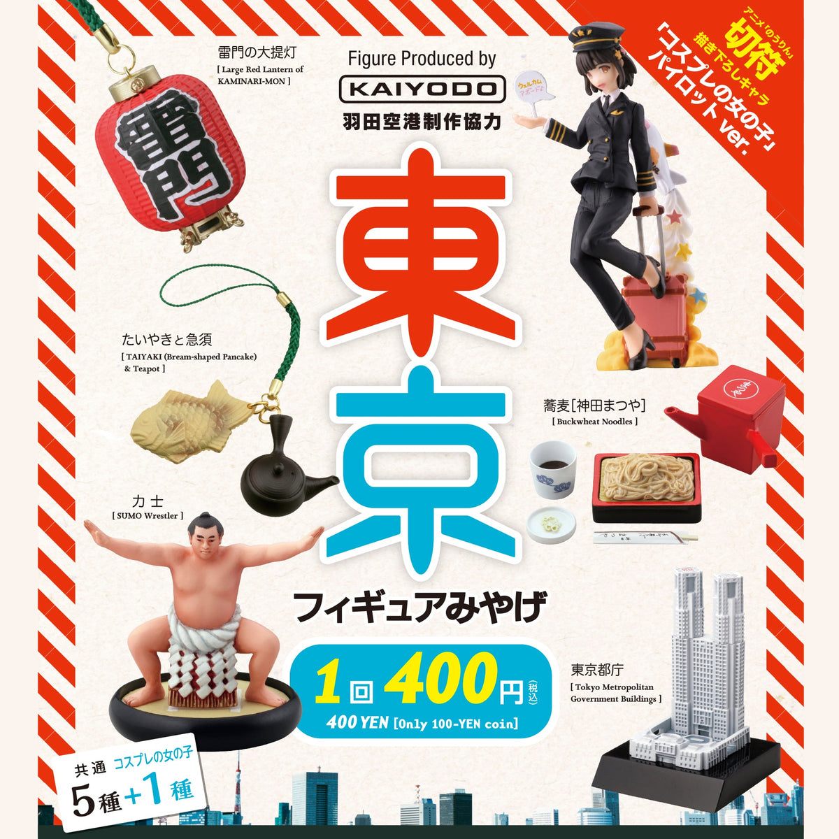 東京フィギュアみやげ / TOKYO FIGURE MIYAGE