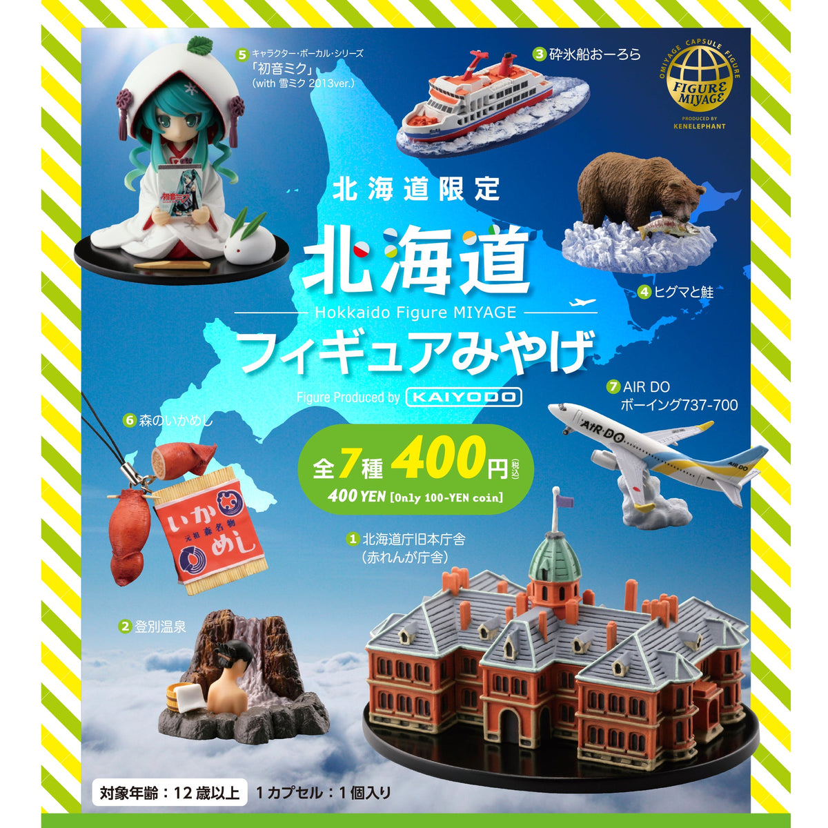 Amazon.co.jp: 北海道 海洋堂 北海道 みやげ Vol.2 AIR DO