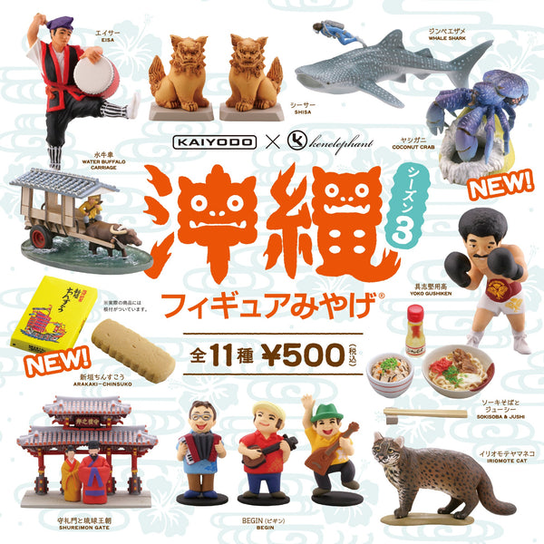 品質保証 沖縄フィギュアみやげ MIYAGE FIGURE OKINAWA / Athlete
