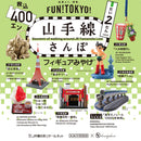 山手線さんぽフィギュアみやげ 第２弾 / YAMANOTESEN SANPO2 FIGURE MIYAGE