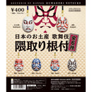 日本のお土産 歌舞伎®　隈取り根付