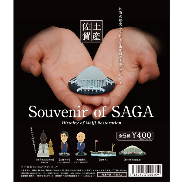 佐賀の歴史みやげ/ Souvenir of SAGA –History of Meiji Restoration–
