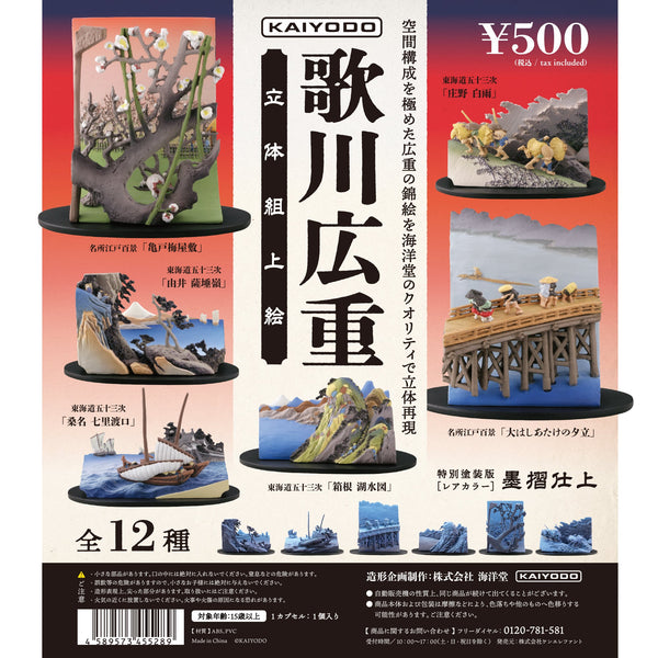 ★コレクター必見★　歌川広重 東海道五十三次 56枚揃 小判型 メダル 歌川 広重 東海道五十三次 56枚 メダル 銅 希少 レア 本物保証