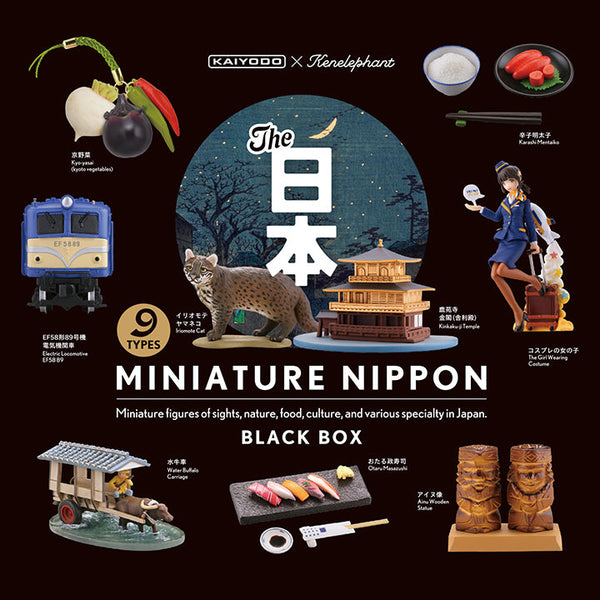 ミニチュア日本(ブラックBOX)／MINIATURE NIPPON・BLACK BOX