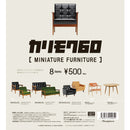 カリモク60 ミニチュアファニチャー 第1弾