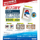 ラグビーアートフレームコレクション