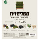 カリモク60 ［ MINIATURE FURNITURE ］New color ver.