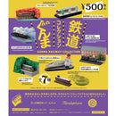 ぐんま鉄道コレクション