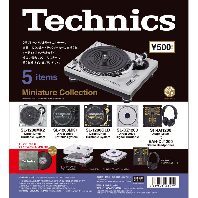 Technics(テクニクス)ミニチュアコレクション