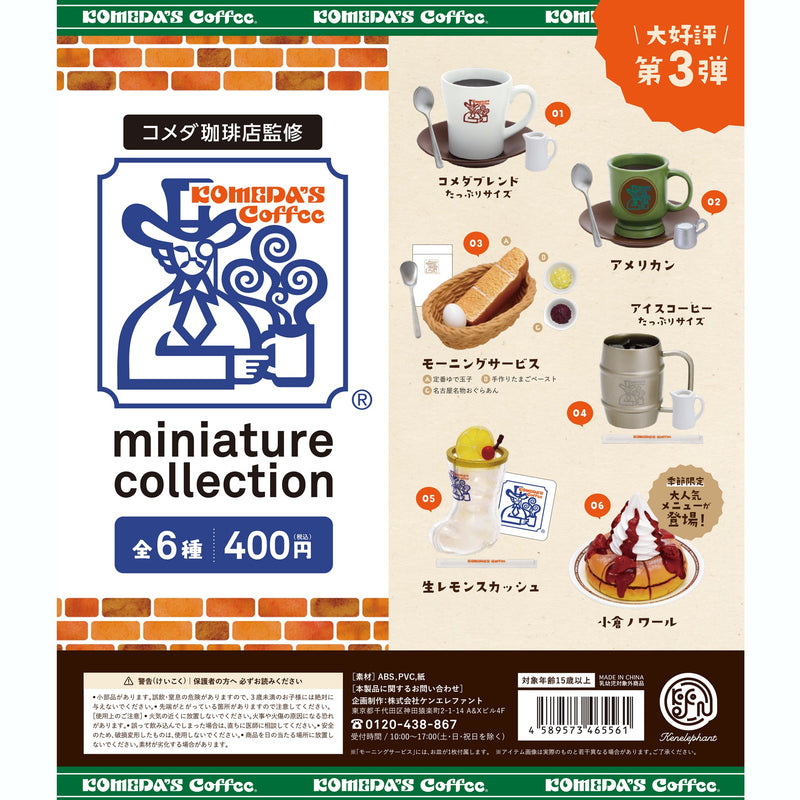 咖啡店 Komeda 的咖啡店 Miniature collection 3rd
