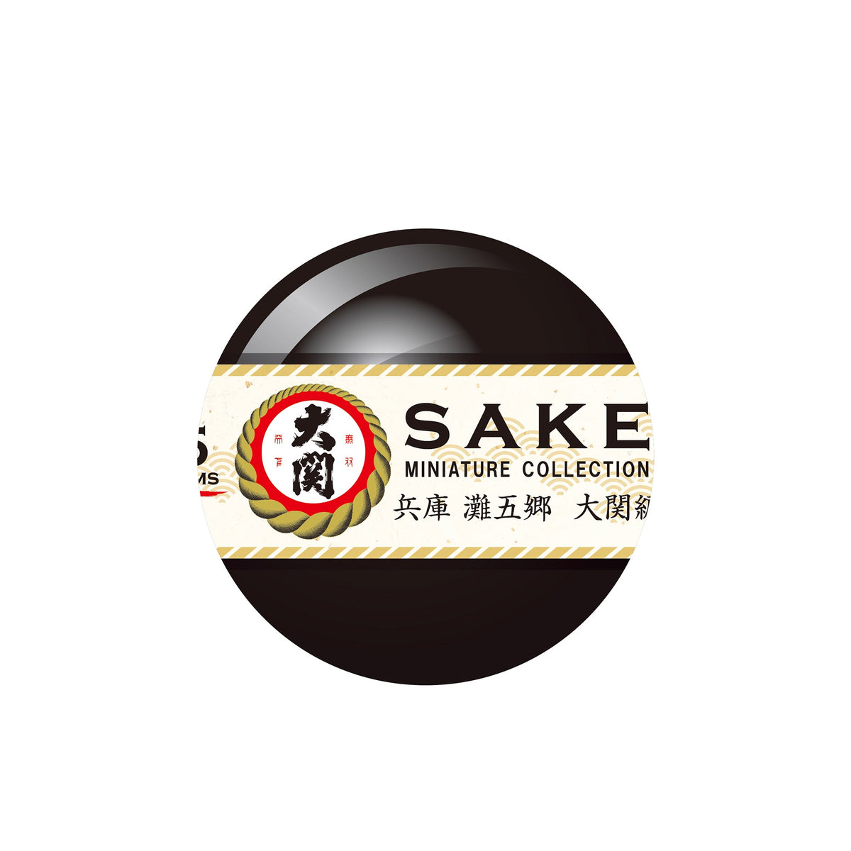 SAKE ミニチュアコレクション 兵庫 灘五郷 (なだごごう) 大関編