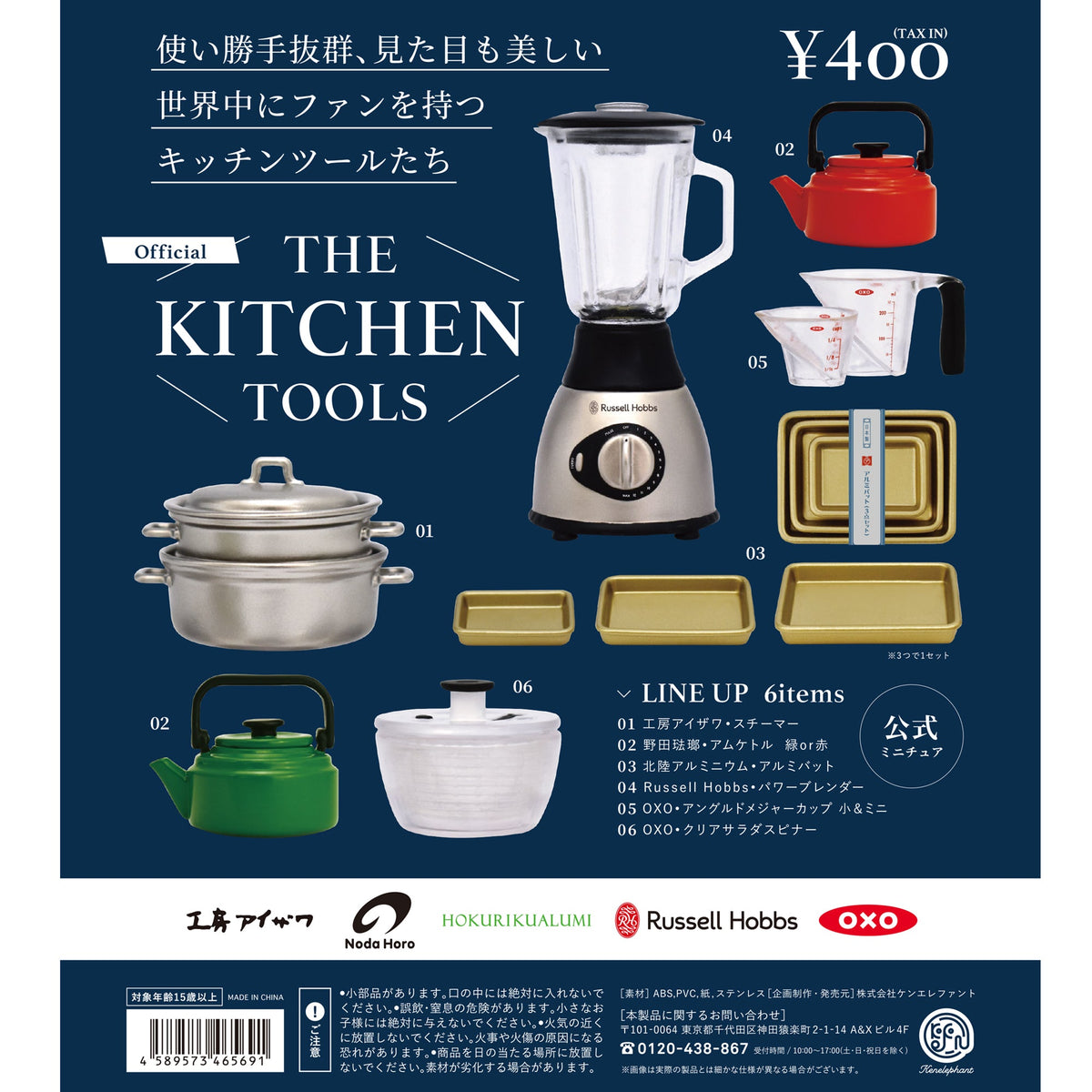 THE KITCHEN TOOLS(キッチンツールズ) ミニチュアコレクション